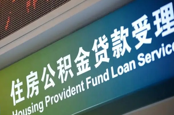 渭南正常过户算套取公积金吗（过户能用公积金吗）